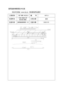 ma涵洞蓋板鋼筋大樣圖技術(shù)交底