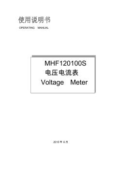 MHF-120100S双向电压电流表说明书