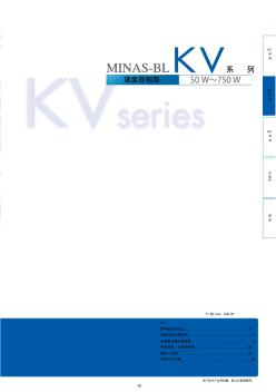 MINAS-BL-KV_catalog_c[1]