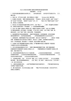 MJ3-C3型全自動建筑門窗綜合物理性能試驗機操作規(guī)程