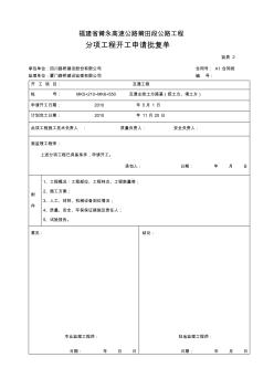 MK5+210~MK6+550土方路基(挖土方+填土方)