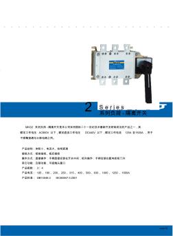 MKG2系列负荷-隔离开关