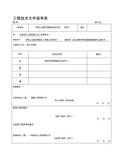 mk受監(jiān)管道焊接作業(yè)指導(dǎo)書