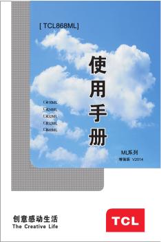 ML系列2014,TCL集團(tuán)電話交換機(jī)