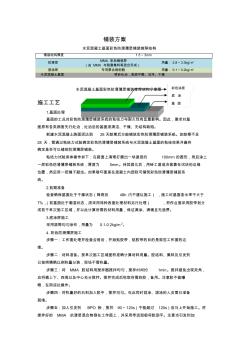 MMA彩色路面水泥混凝土基面施工工艺