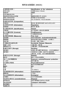 MSDS-水玻璃