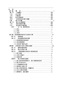 mt某堤防护岸、护坡工程施工组织设计-2019年文档资料