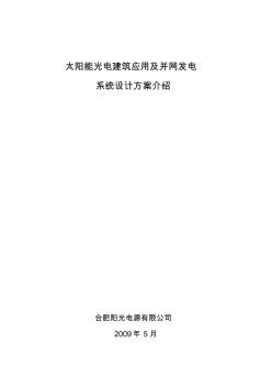 MW級太陽能光伏發(fā)電系統(tǒng)方案設計