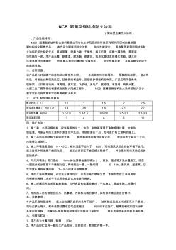 NCBBCF-1超薄型钢结构防火涂料施工方法