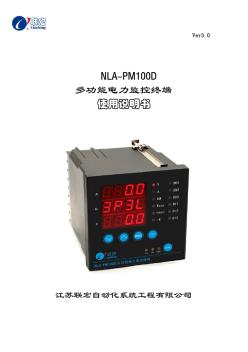 NLA-PM100D电力监控模块用户使用说明书