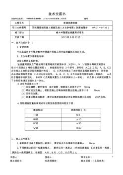 nl隧道洞内监控量测点布设施工技术交底书1