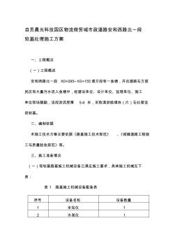 n软土路基换填大片石施工方案资料