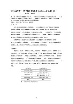 o16泡沫瀝青廠拌冷再生基層的施工工藝研究