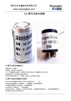 O2氧氣濃度傳感器