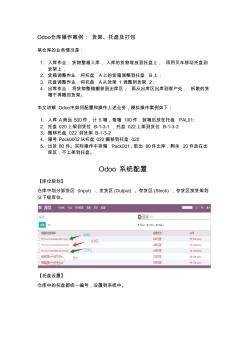 Odoo倉庫操作案例：貨架、托盤及打包