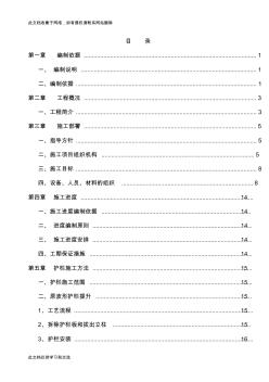 og交通安全設施工程施工方案教學文稿 (2)