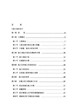 o鋼筋混凝土管道施工組織設(shè)計(jì)收集資料