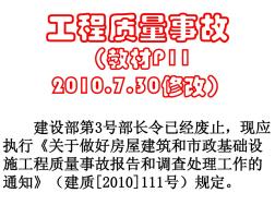 P.11工程質(zhì)量事故