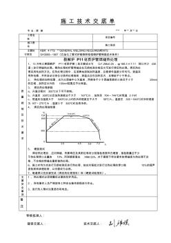 P11炉管热处理技术交底单