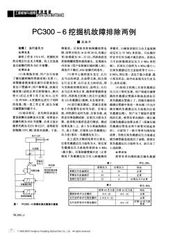 PC300-6挖掘機故障排除兩例