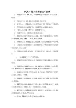 PCCP管吊装安全技术交底