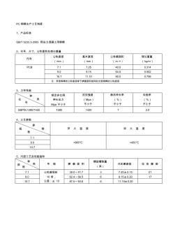 PC鋼棒生產(chǎn)工藝制度