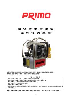 PE8042A液压扳手专用泵操作手册