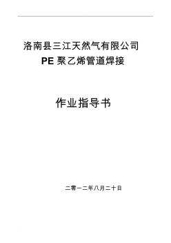 PE管焊接作业指导书(20200930122936)