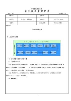 PE管牵引施工技术交底 (2)