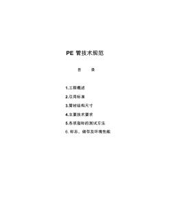 PE管生产技术规范