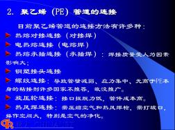 PE管道的连接解析