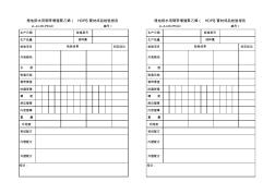 PE鋼帶管成品檢測(cè)記錄