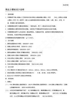 PHC管桩选用表格模板