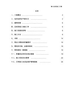 PHC靜力壓樁施工方案