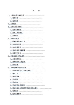 PHC預(yù)應(yīng)力管樁地基處理靜壓法施工方案第三版