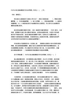 PKPM做古建结构设计存在的问题