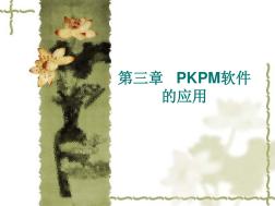 PKPM混凝土框排架结构设计(步骤超详细)