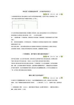 PKPM钢结构知识库