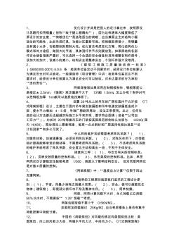 PKPM钢结构计算注意事项优质资料 (2)