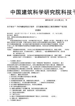 PKPM钢结构设计软件STS疑难问题及工程实例解析重庆学习班