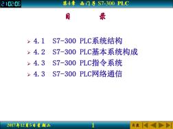 PLC及其应用第4章西门子S7-300PLC