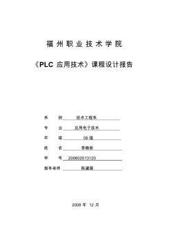 plc控制电梯课程设计