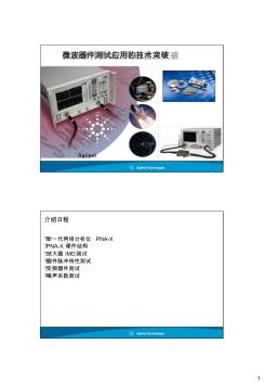 PNA-XCustomerPresentation-硬件和射频工程师