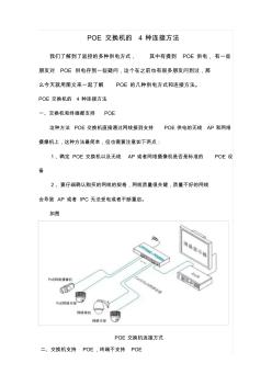 POE交换机的4种连接方法(20200930122243)