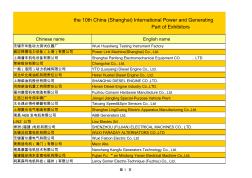 POWER2011展商列表-国际动力设备及发电机组展览会