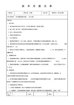 PP-R給水管技術(shù)交底