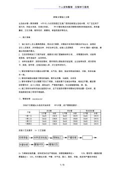 PPR水管施工設(shè)計方案