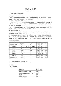 PPR水管的加工工艺