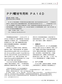 PPR管材专用料PA14D