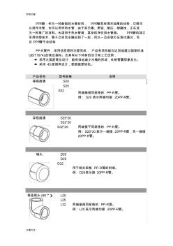 PPR管配件名稱型號規(guī)格(20200928195339)